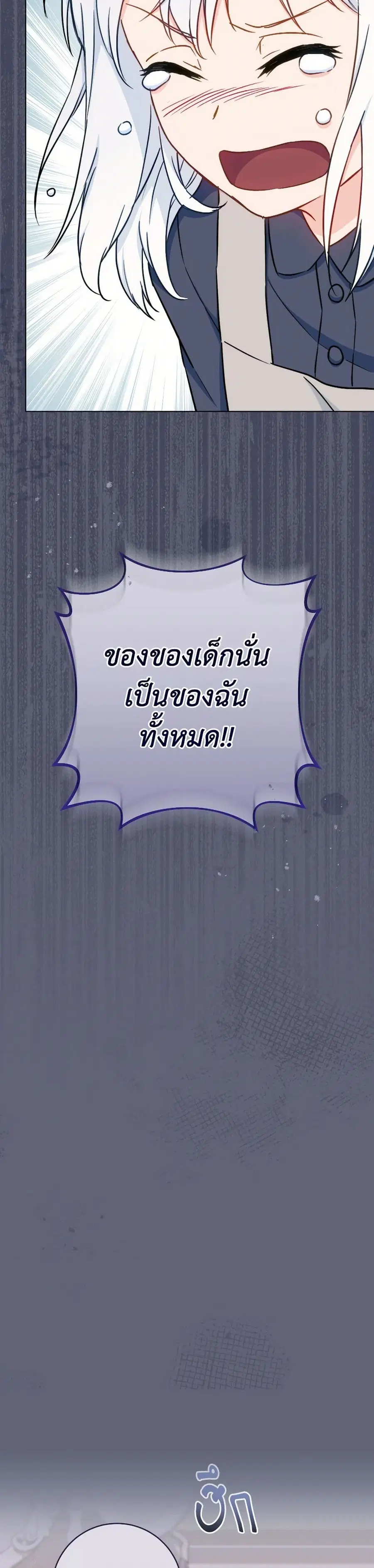 The Young Lady Is a Royal Chef ตอนที่ 155 หน้า 38