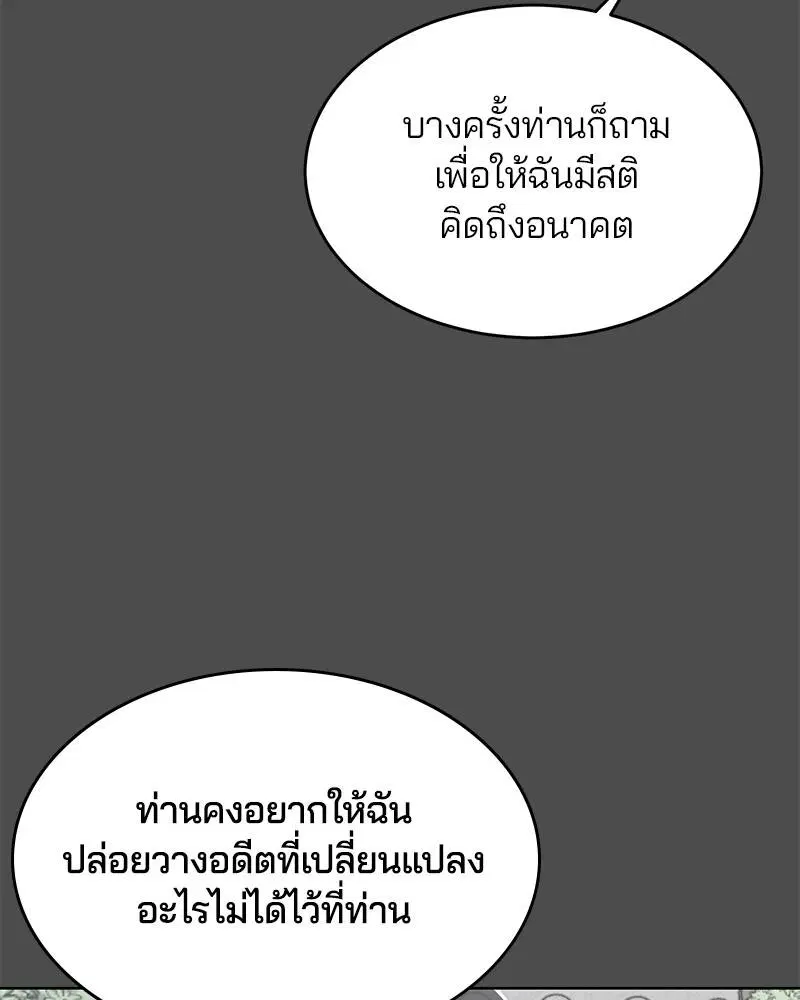 The Boy of Death ตอนที่ 50 หน้า 91
