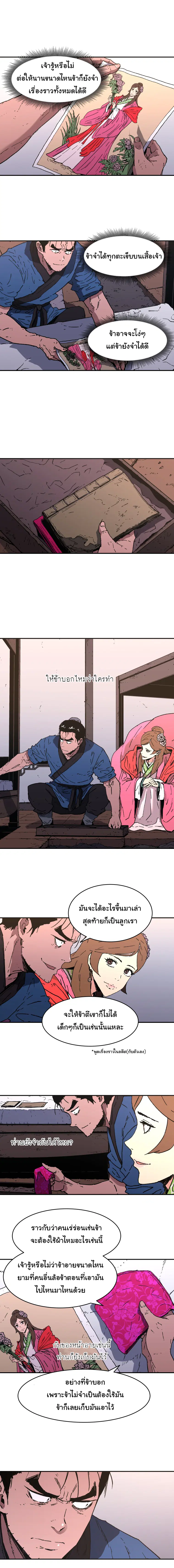 Peerless Dad ตอนที่ 81 หน้า 5