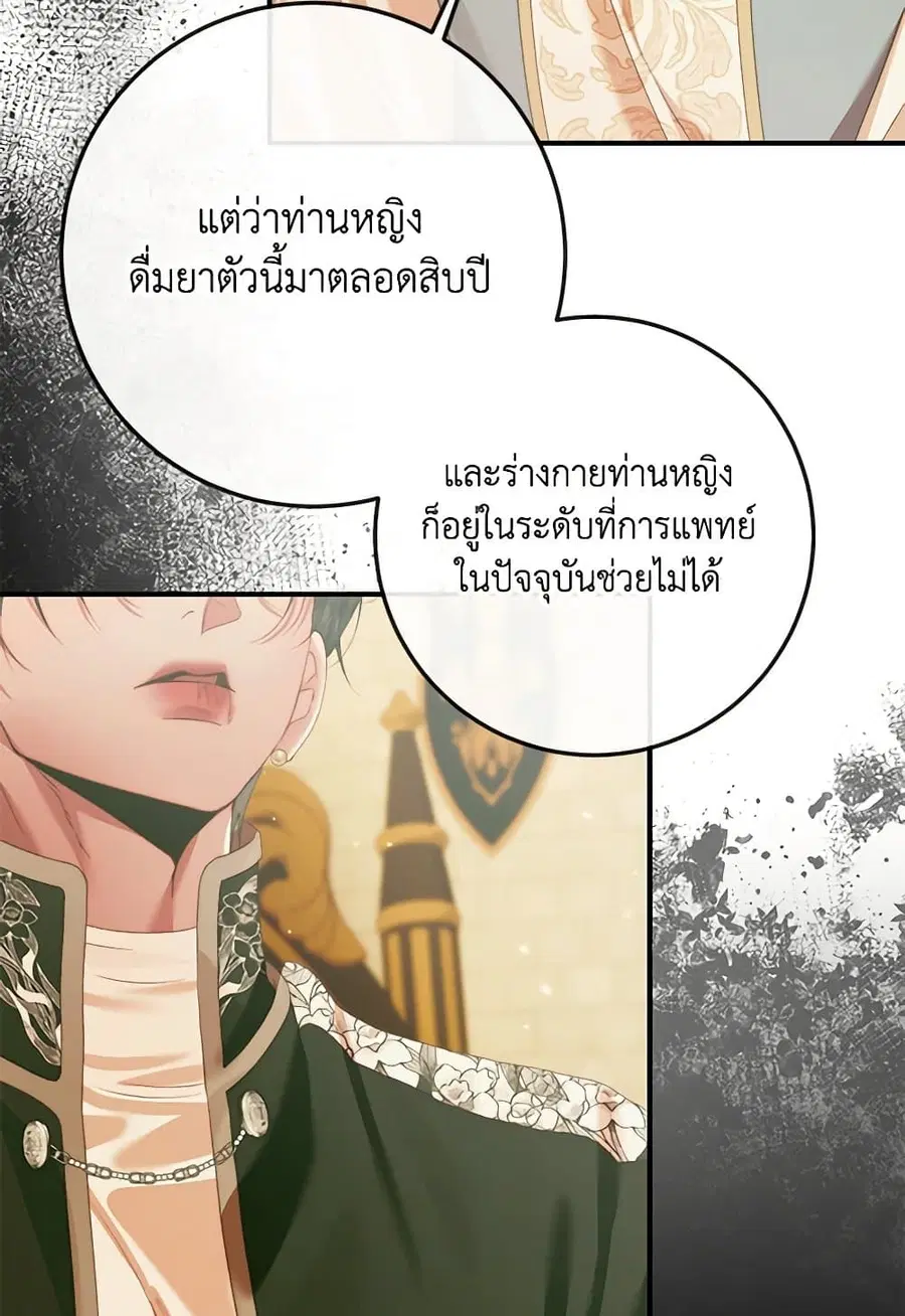 Becoming The Villain’s Family ตอนที่ 130 หน้า 69