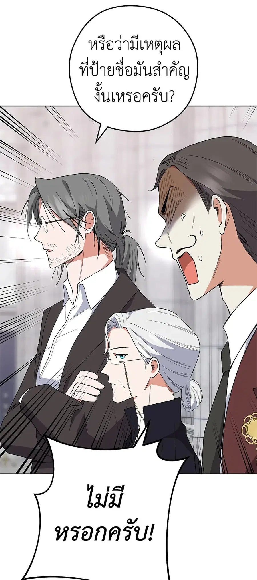The Young Lady Is a Royal Chef ตอนที่ 60 หน้า 36