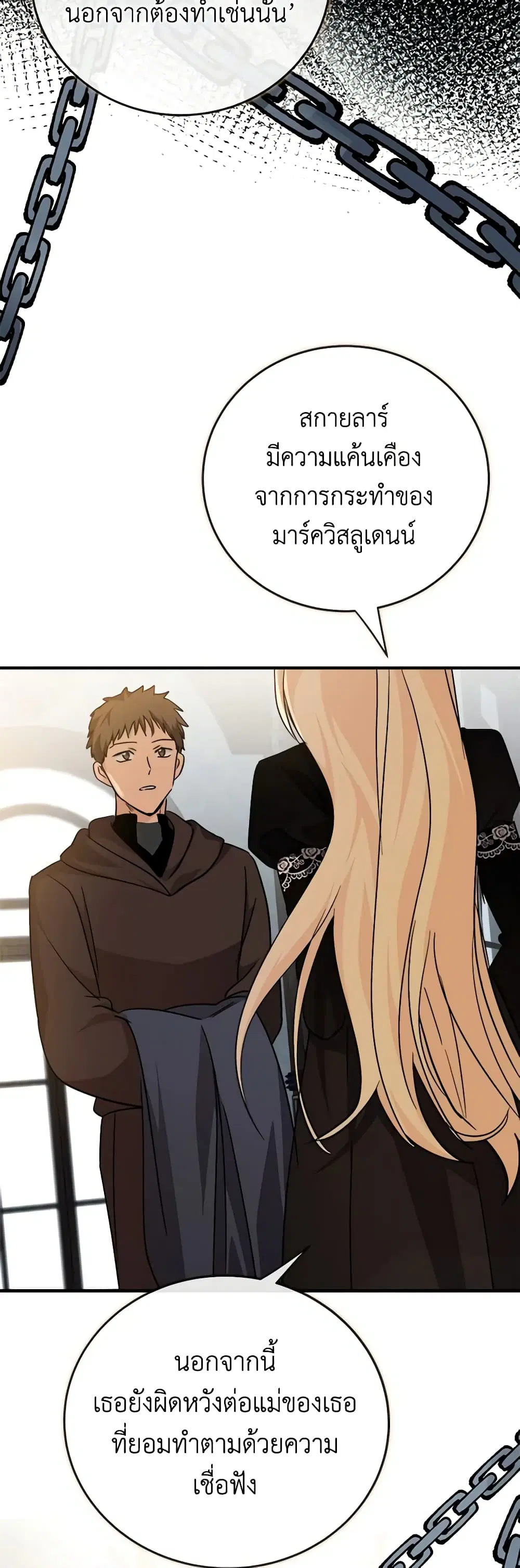 The Villainess Lives Again ตอนที่ 141 หน้า 38