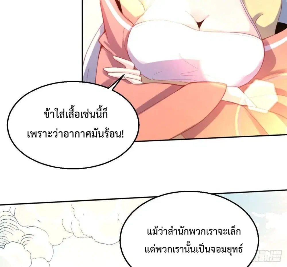 It Turns Out That I Am A Big Cultivator ตอนที่ 56 หน้า 62