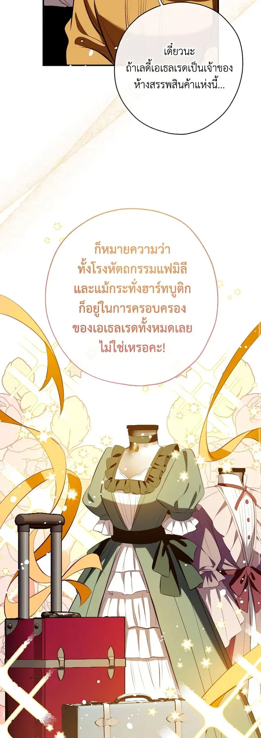 Can We Become a Family? ตอนที่ 110 หน้า 34