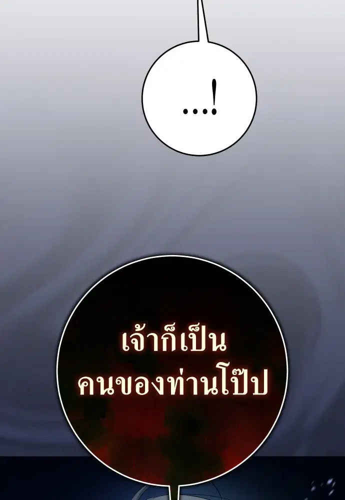 Your Throne ตอนที่ 221 หน้า 71