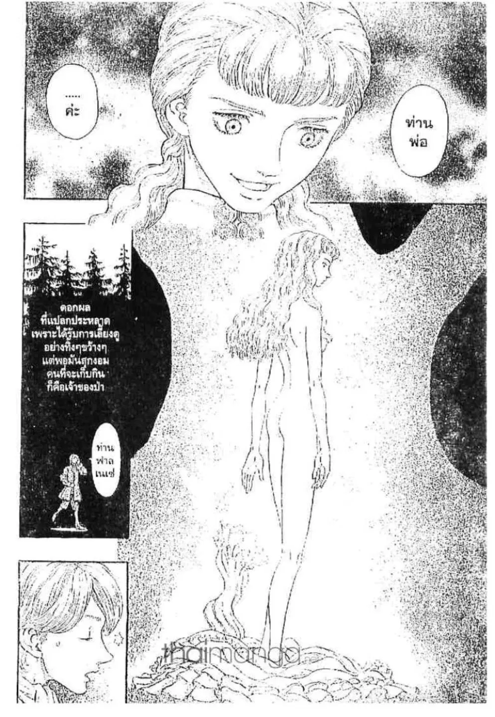 Berserk ตอนที่ 198 หน้า 8