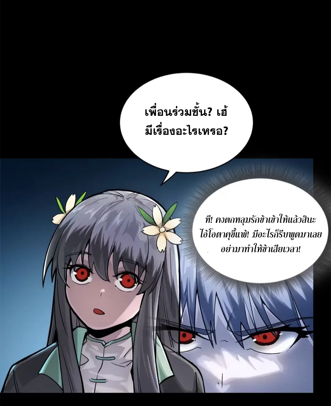 Legend of Star General ตอนที่ 194 หน้า 37