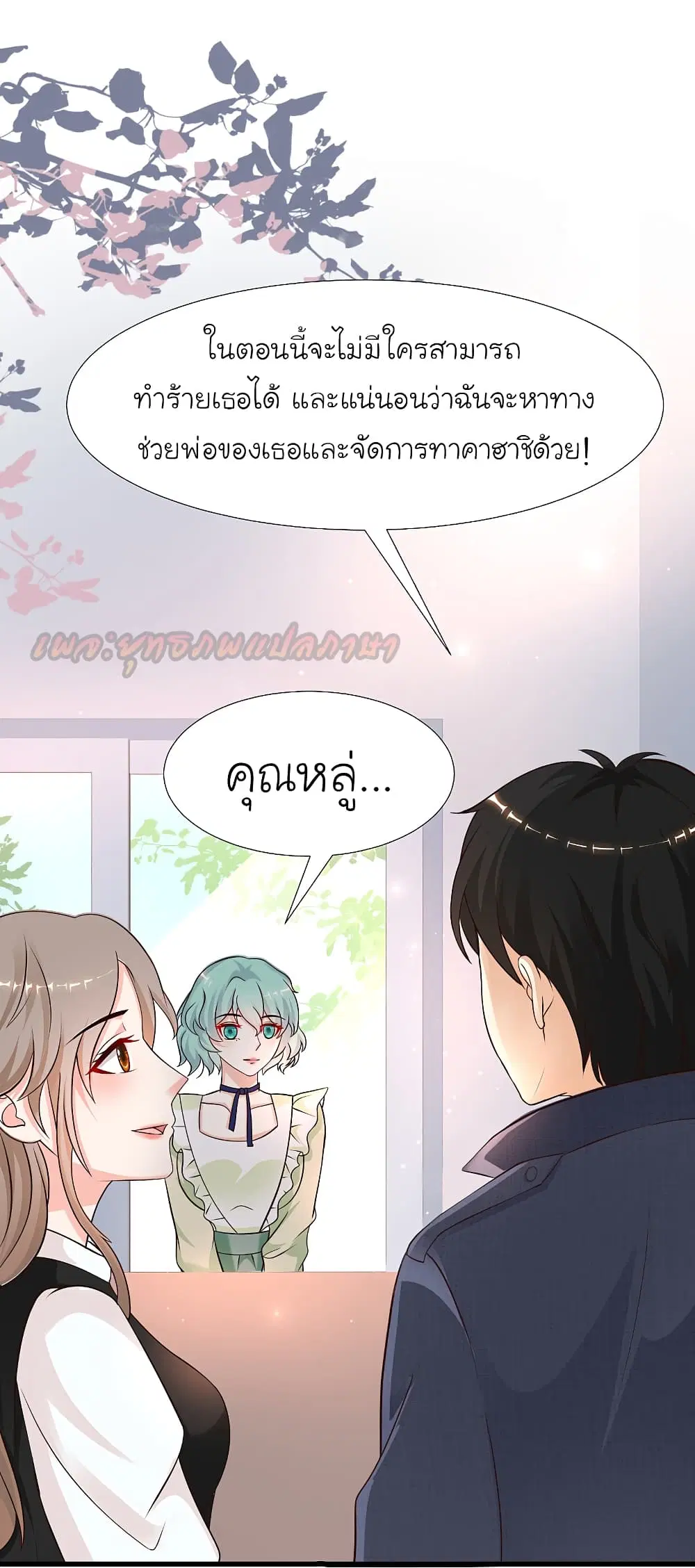 The Strongest Peach Blossom ตอนที่ 189 หน้า 29
