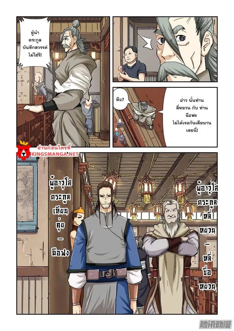 Tales of Demons and Gods ตอนที่ 92 หน้า 4