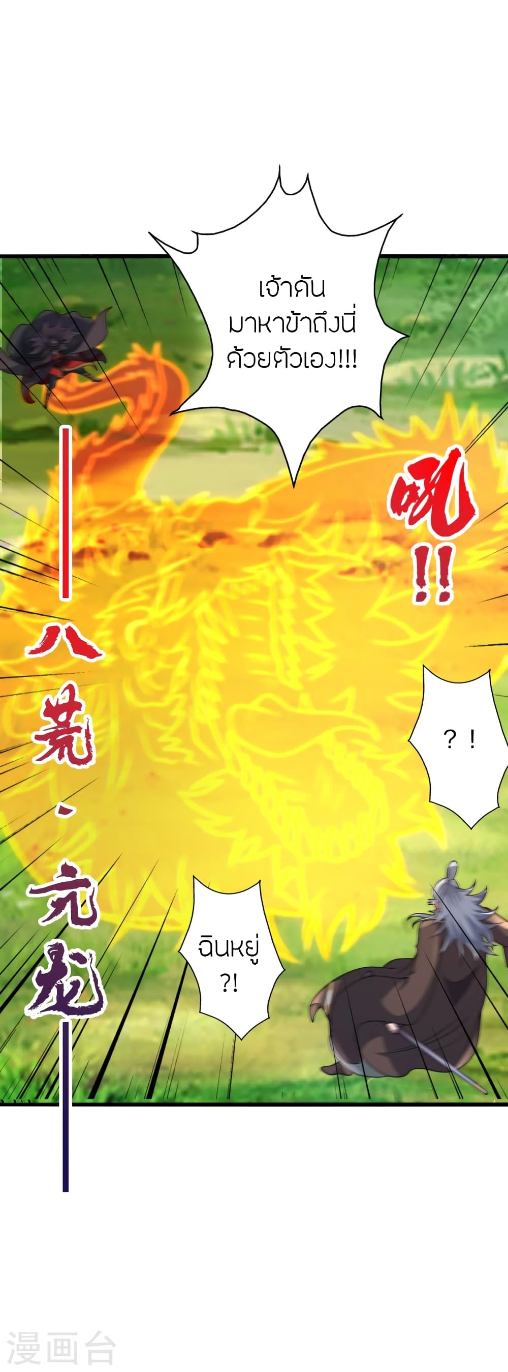 Banished Disciple’s Counterattack ราชาอมตะผู้ถูกขับไล่ ตอนที่ 436 หน้า 11