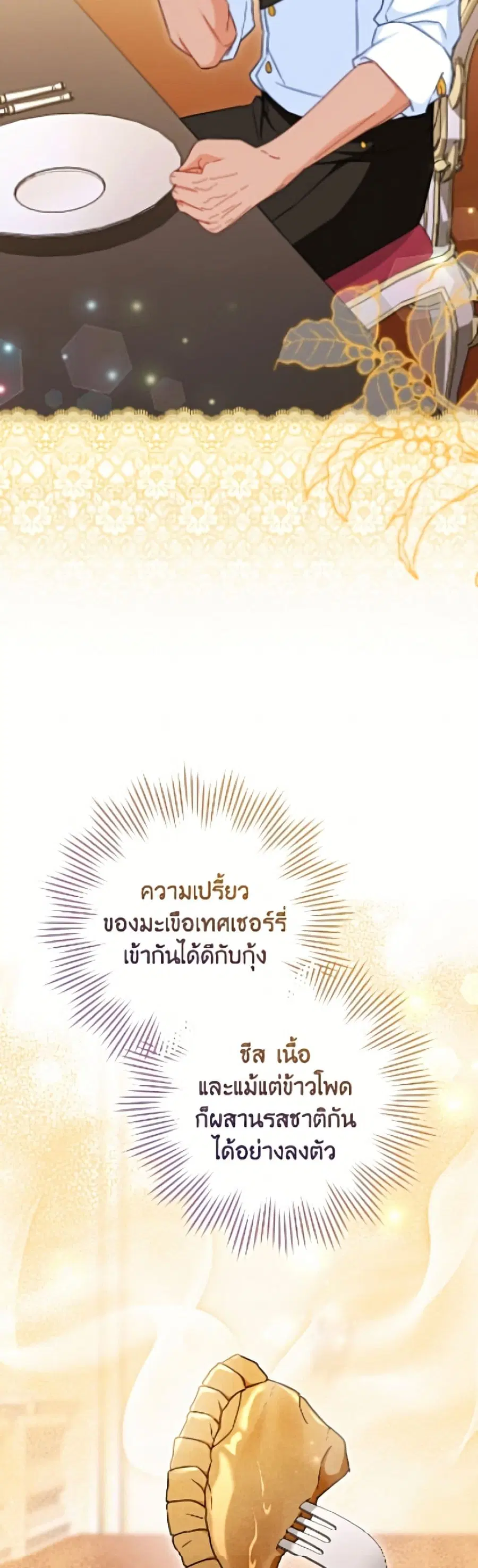 The Young Lady Is a Royal Chef ตอนที่ 201 หน้า 37