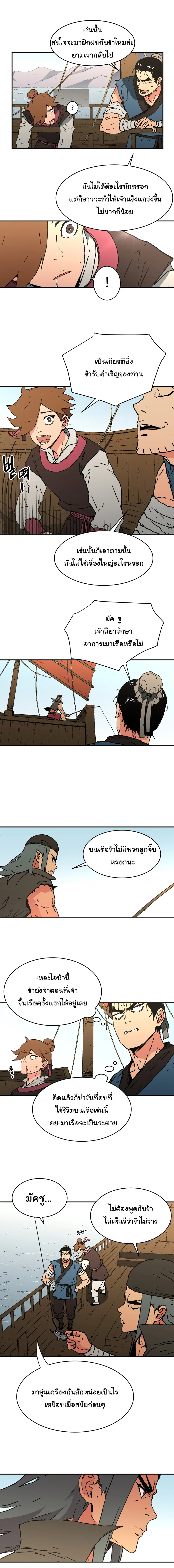 Peerless Dad ตอนที่ 63 หน้า 6