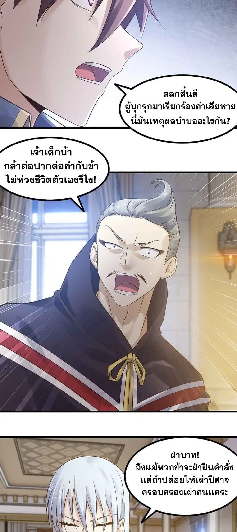 My Wife is a Demon Queen ตอนที่ 322 หน้า 17