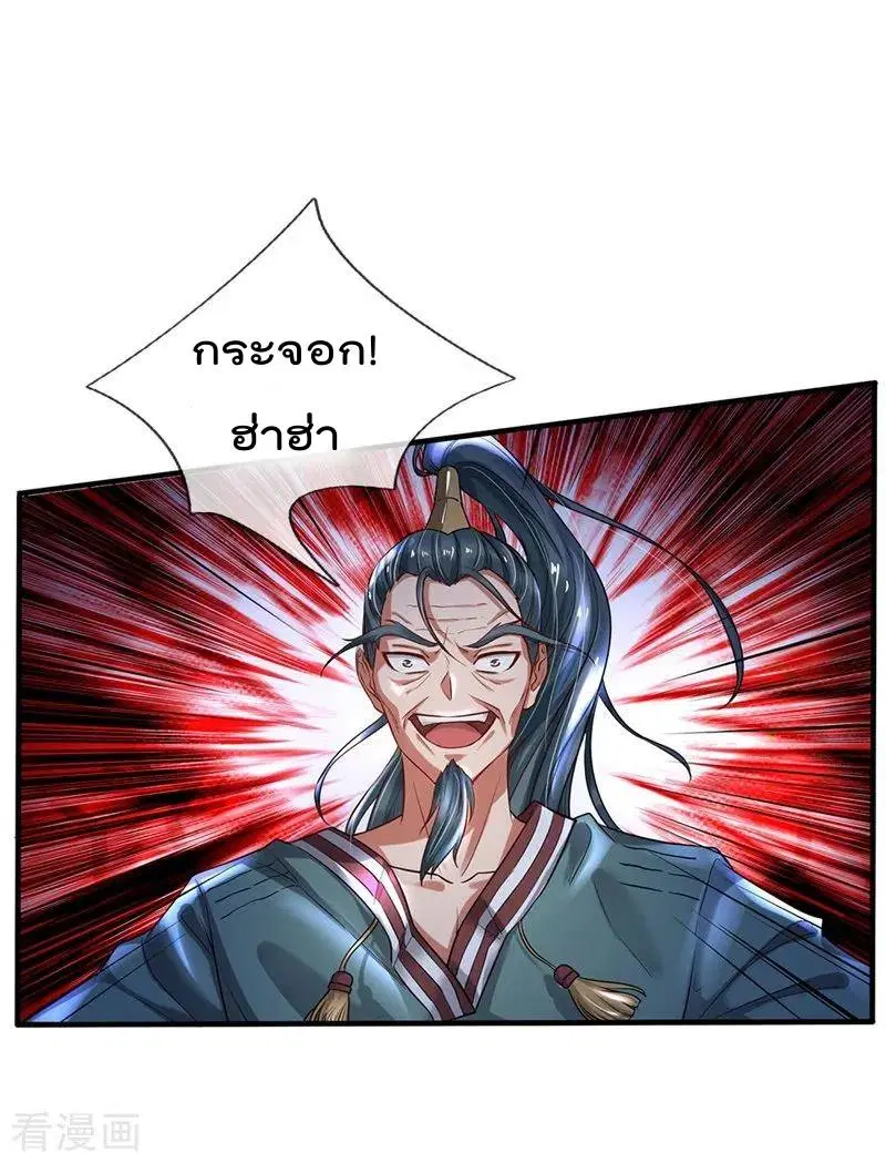I’m the Great Immortal ตอนที่ 175 หน้า 9