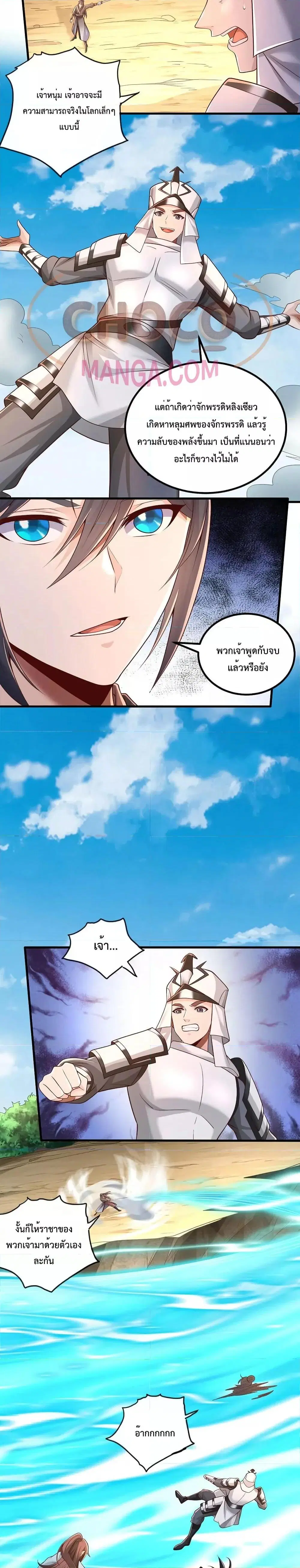I Can Become A Sword God ตอนที่ 80 หน้า 9