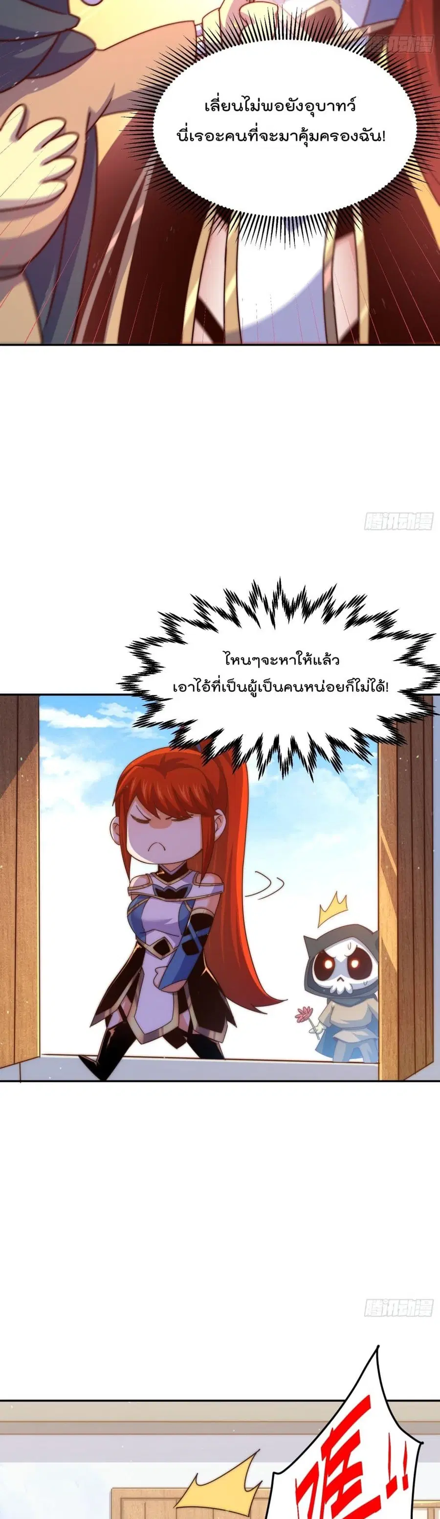 Who is your Daddy ตอนที่ 168 หน้า 31