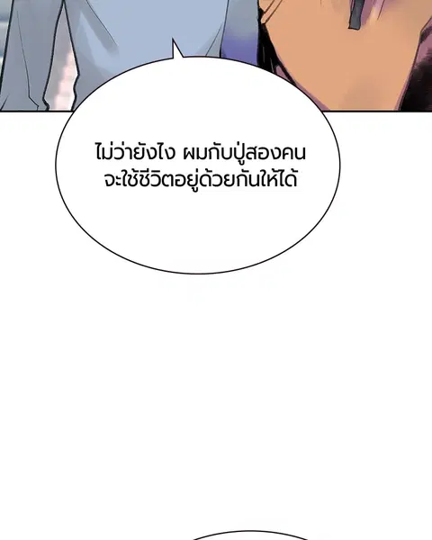 Jungle Juice ตอนที่ 46 หน้า 109
