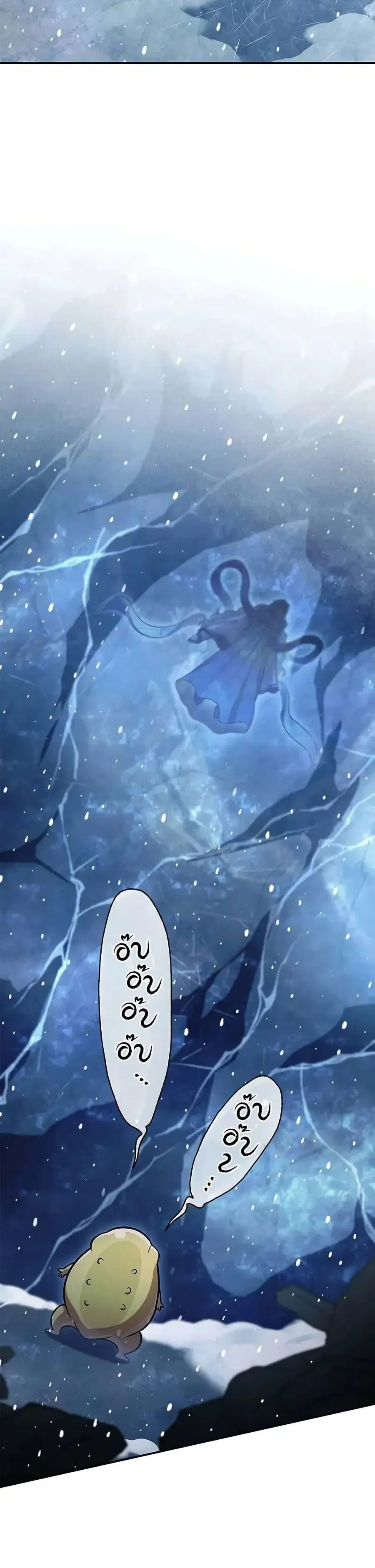 Heavenly Grand Archive’s Young Master ตอนที่ 108 หน้า 9