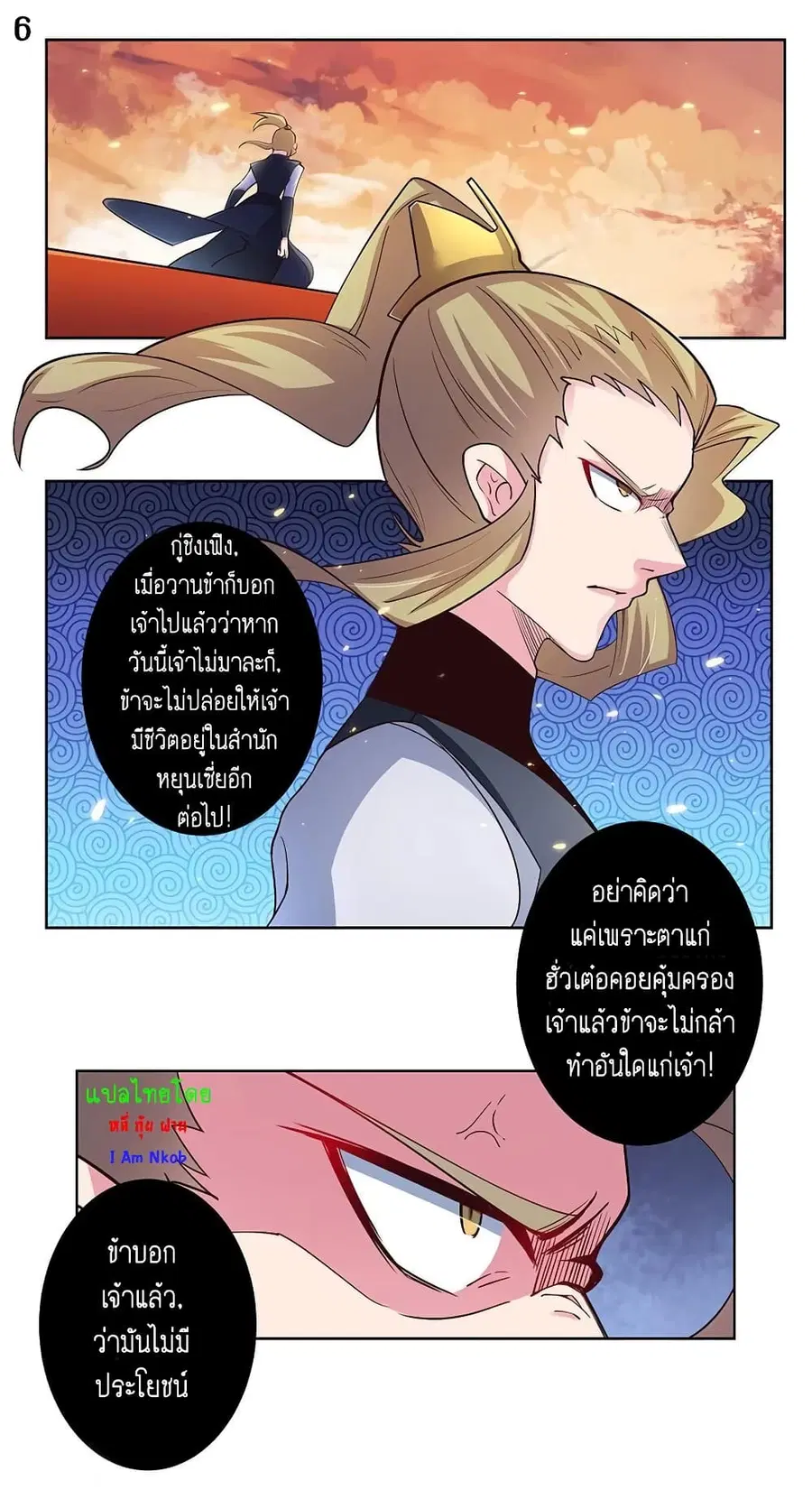 Above All Gods ตอนที่ 75 หน้า 7