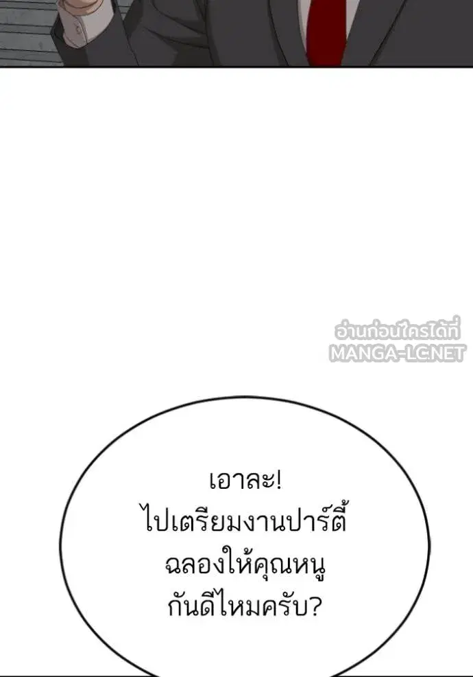 Bad Guy ตอนที่ 277 หน้า 58