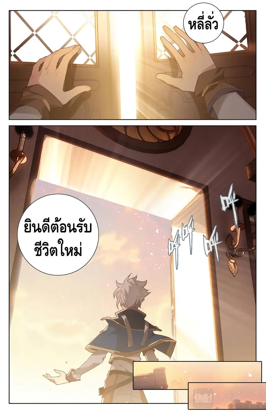 Absolute Resonance ตอนที่ 6.1 หน้า 5