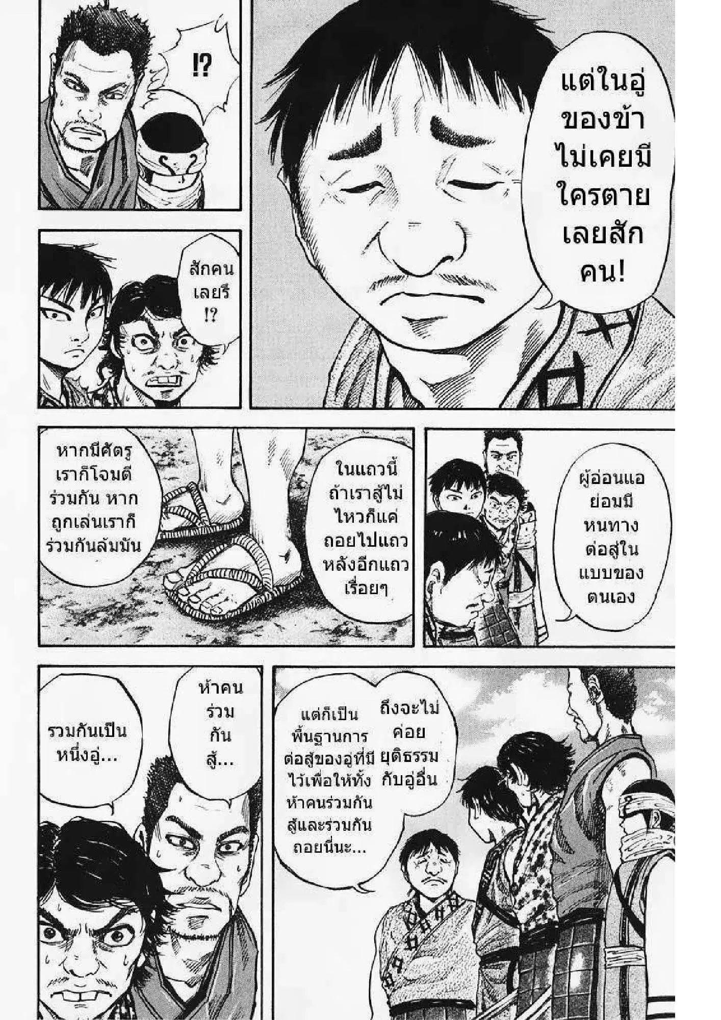 Kingdom ตอนที่ 54 หน้า 6