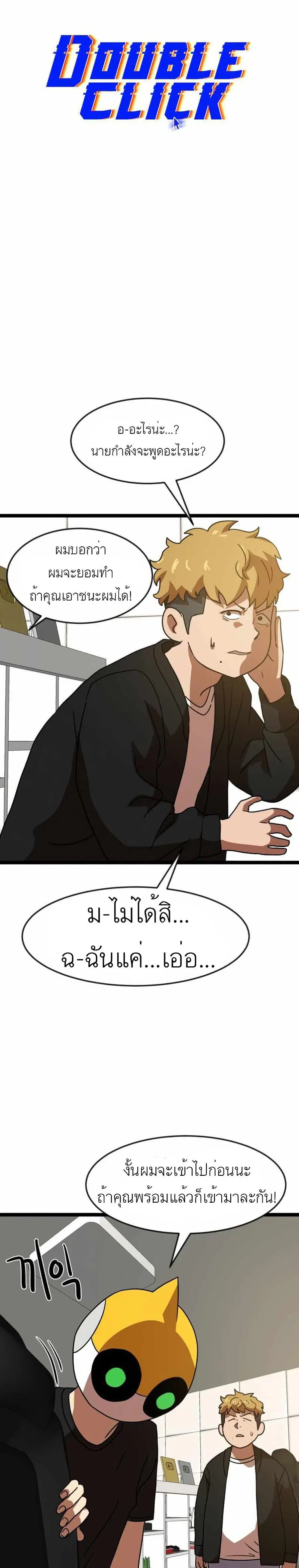 Double Click ตอนที่ 43 หน้า 13