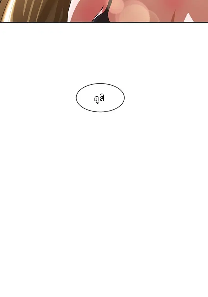 Random Chat ตอนที่ 267 หน้า 8