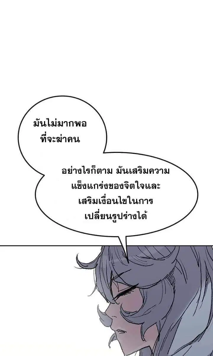 The Undefeatable Swordsman ตอนที่ 59 หน้า 20