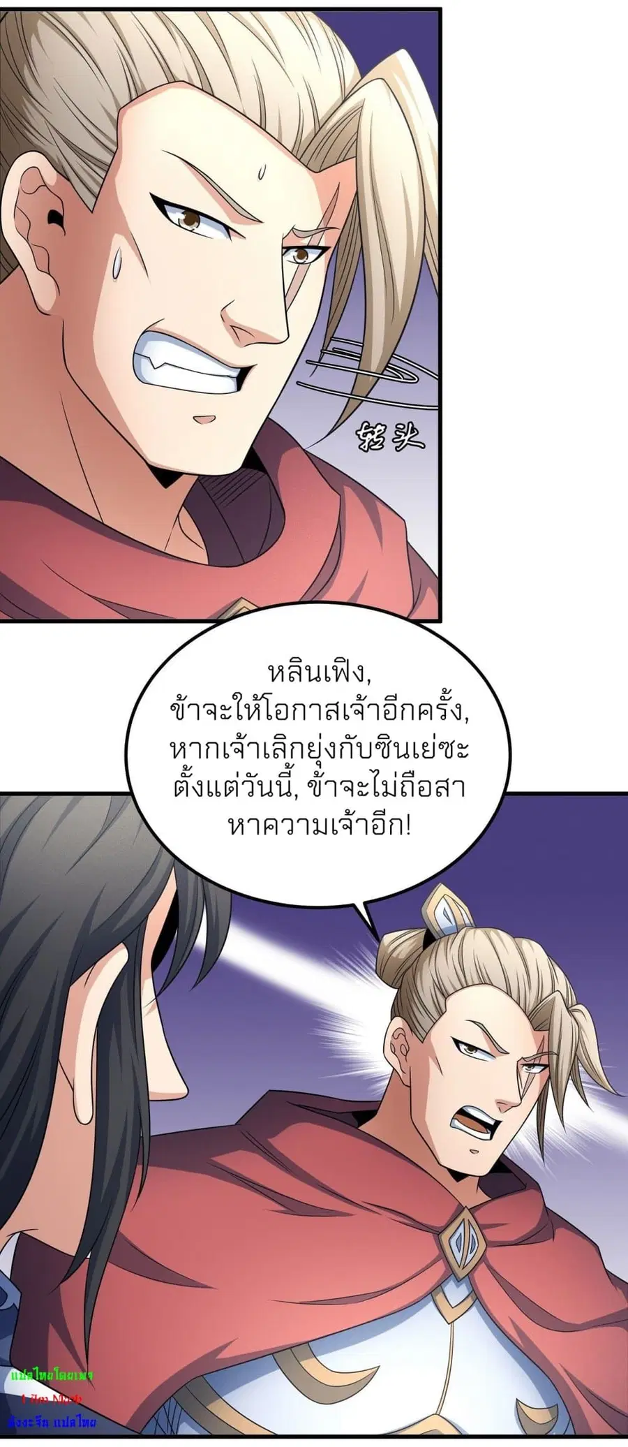 God of Martial Arts ตอนที่ 446 หน้า 19
