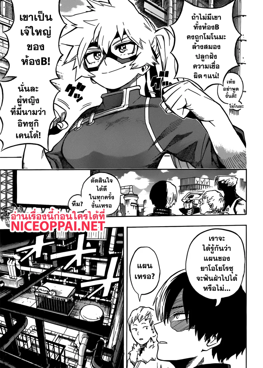 My Hero Academia ตอนที่ 198 หน้า 9