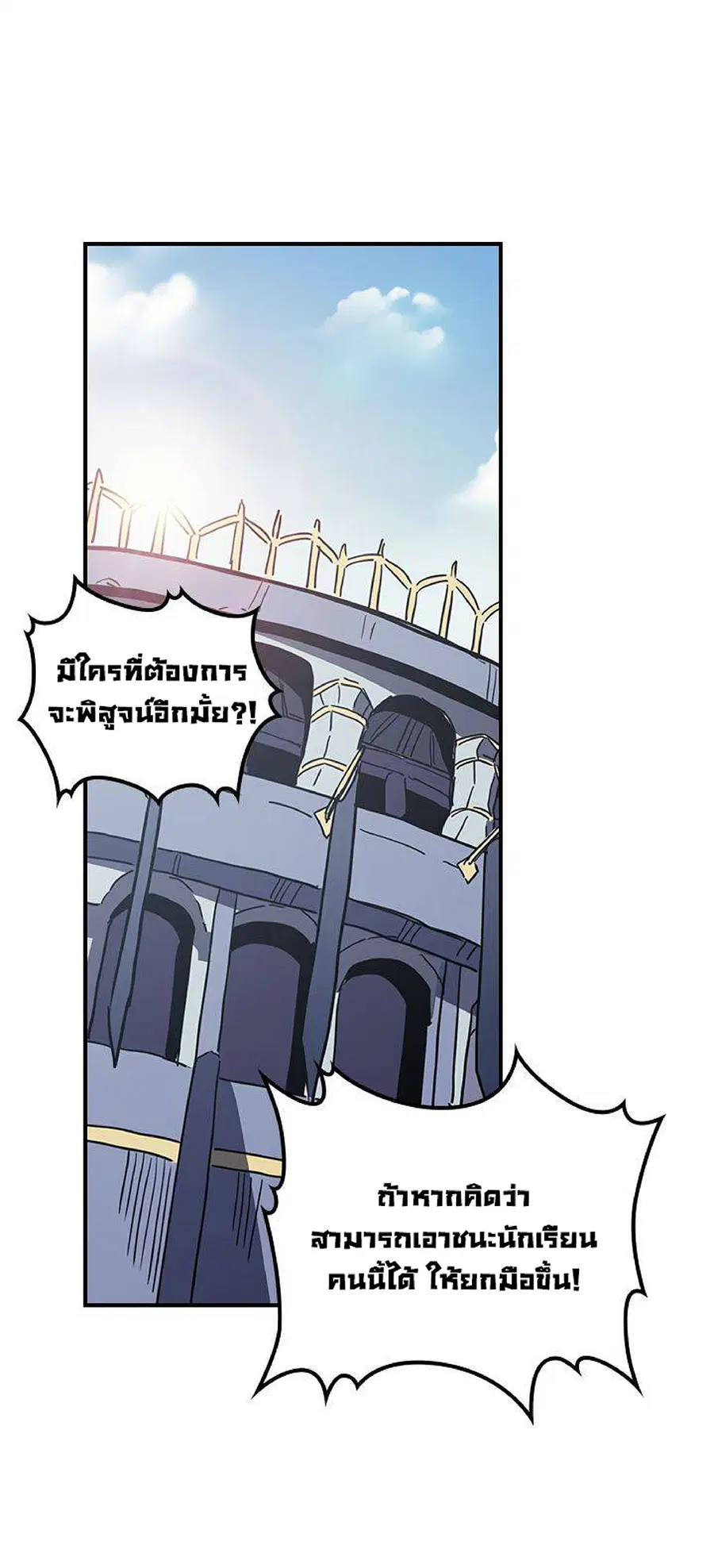 A Returner’s Magic Should Be Special ตอนที่ 101 หน้า 54