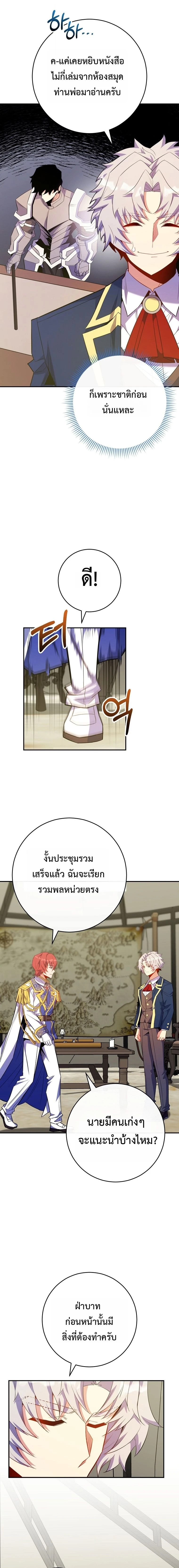 Reincarnated as a Genius Prodigy of a Prestigious Family ตอนที่ 74 หน้า 13