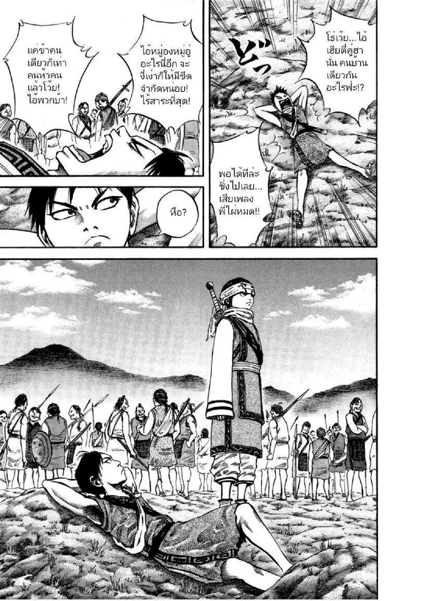 Kingdom ตอนที่ 49 หน้า 15