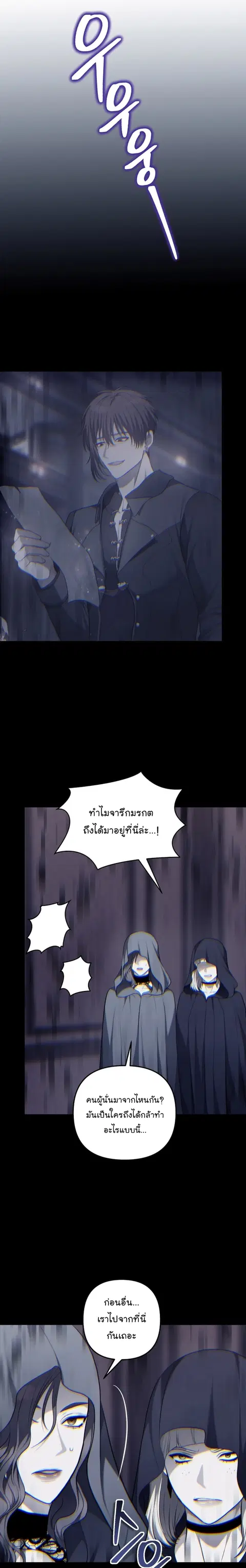 Second Life Ranker ตอนที่ 147 หน้า 4