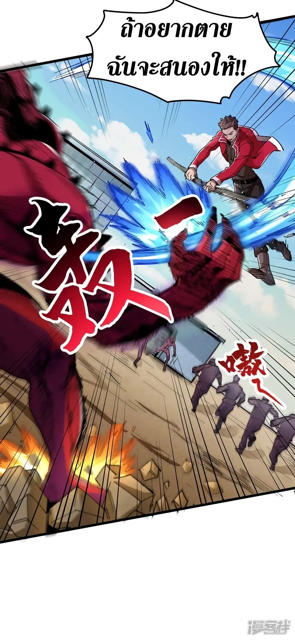The Last Hero ตอนที่ 36 หน้า 56