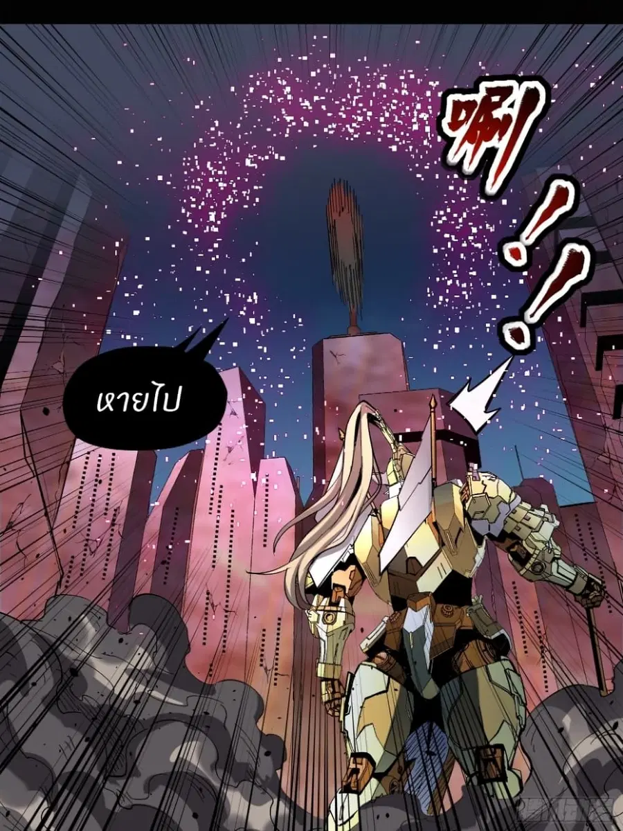 Legend of Star General ตอนที่ 51 หน้า 23