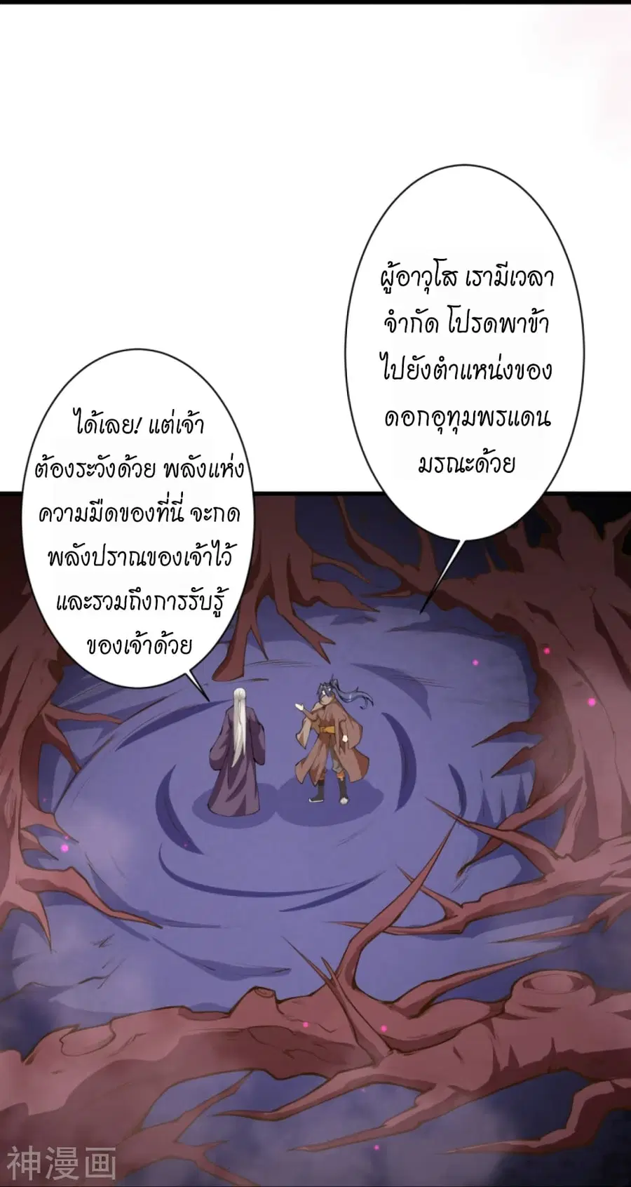 Against the Gods ตอนที่ 435 หน้า 46