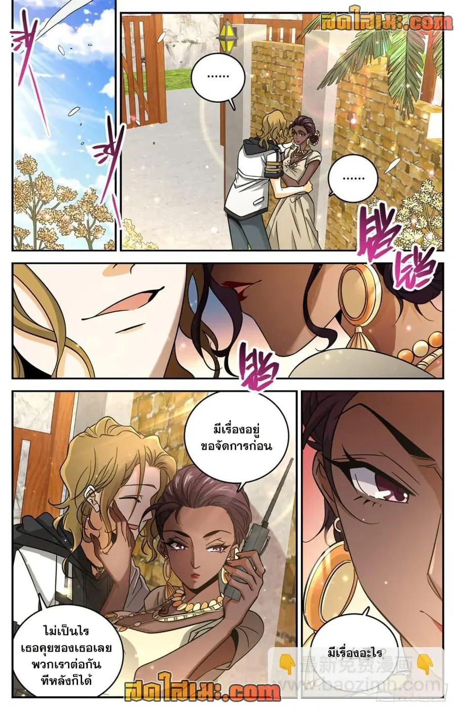Versatile Mage ตอนที่ 617 หน้า 11