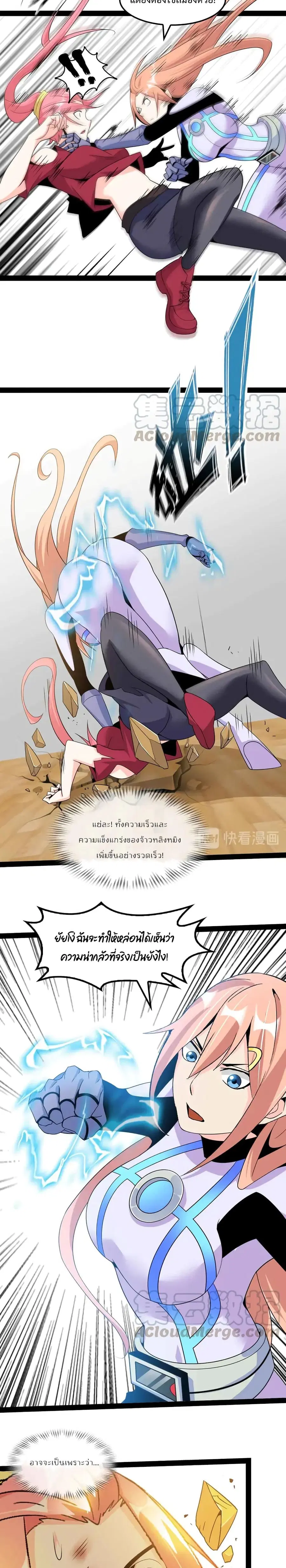 I Am An Invincible Genius ตอนที่ 148 หน้า 8