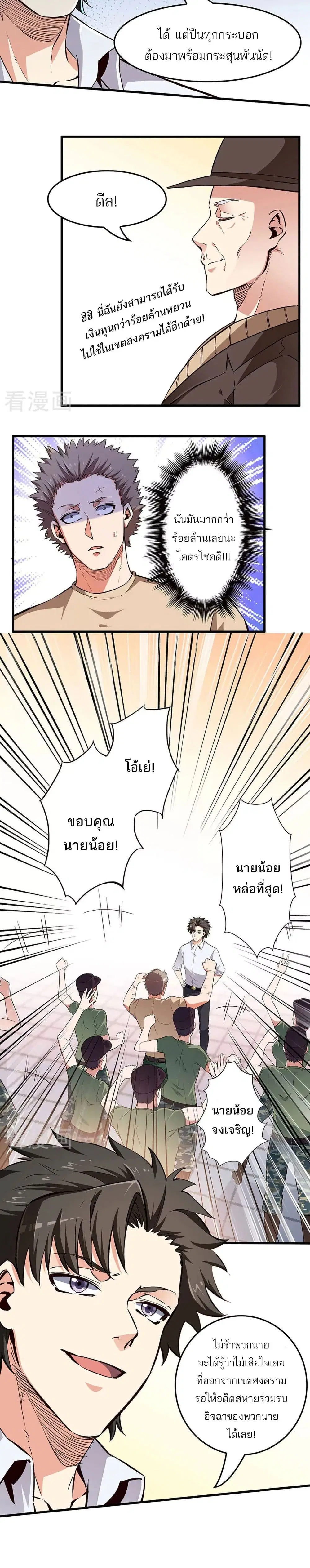 The Super Doctor From 2089 ตอนที่ 187 หน้า 8