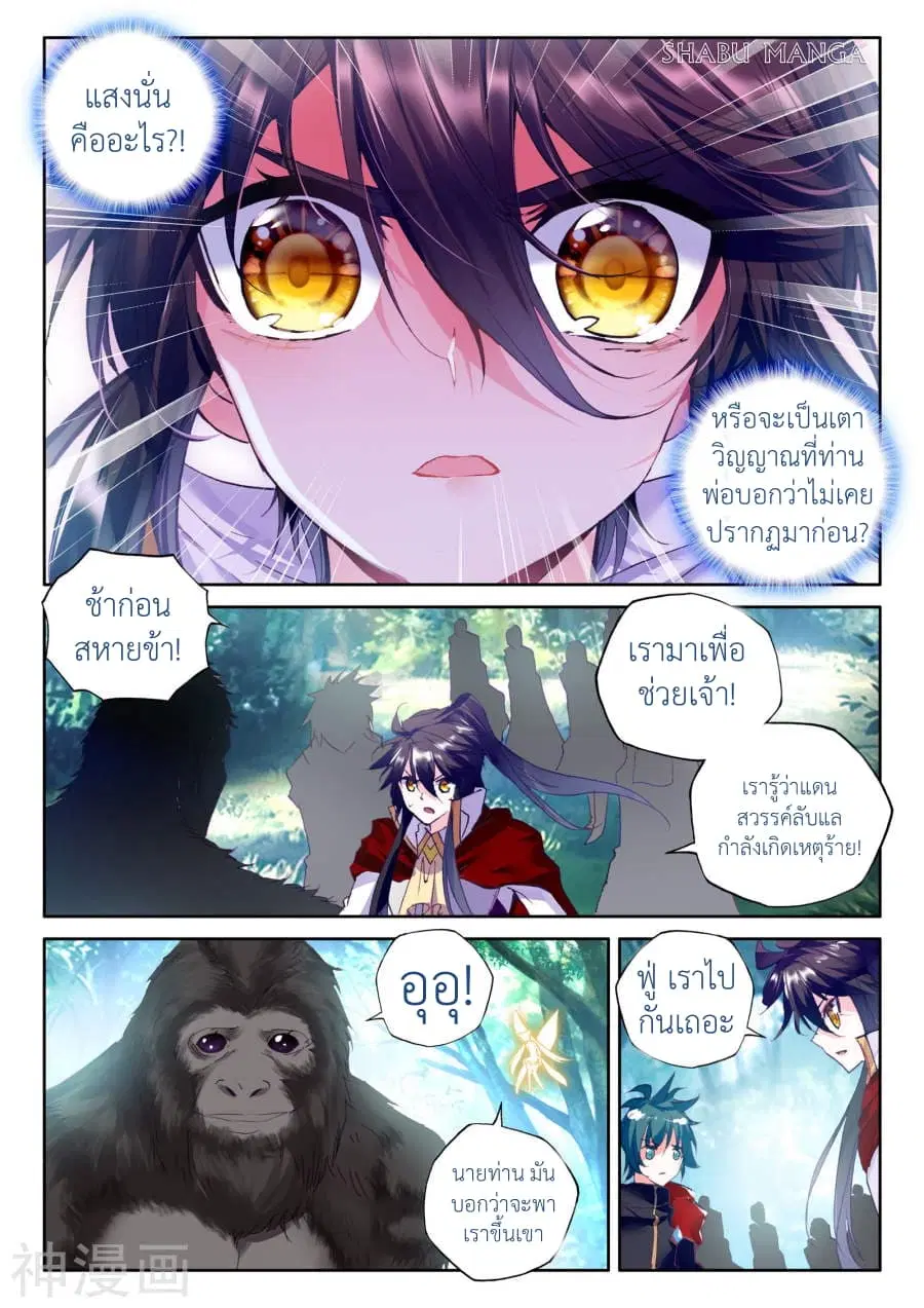 Shen Yin Wang Zuo ตอนที่ 85.1 หน้า 5