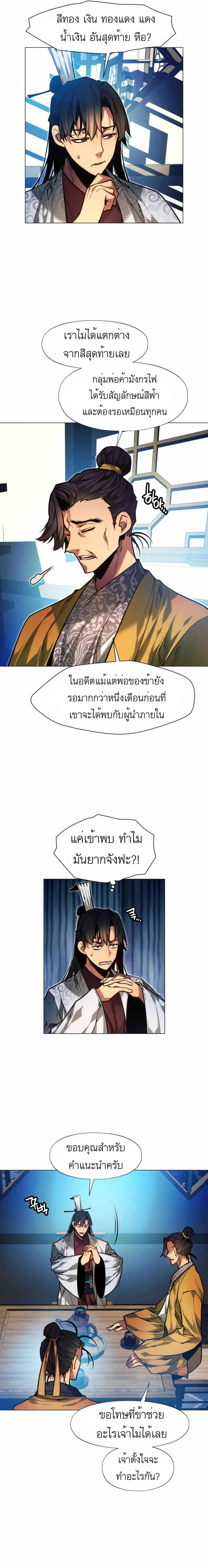 A Modern Man Who Got Transmigrated Into the Murim World ตอนที่ 9 หน้า 15