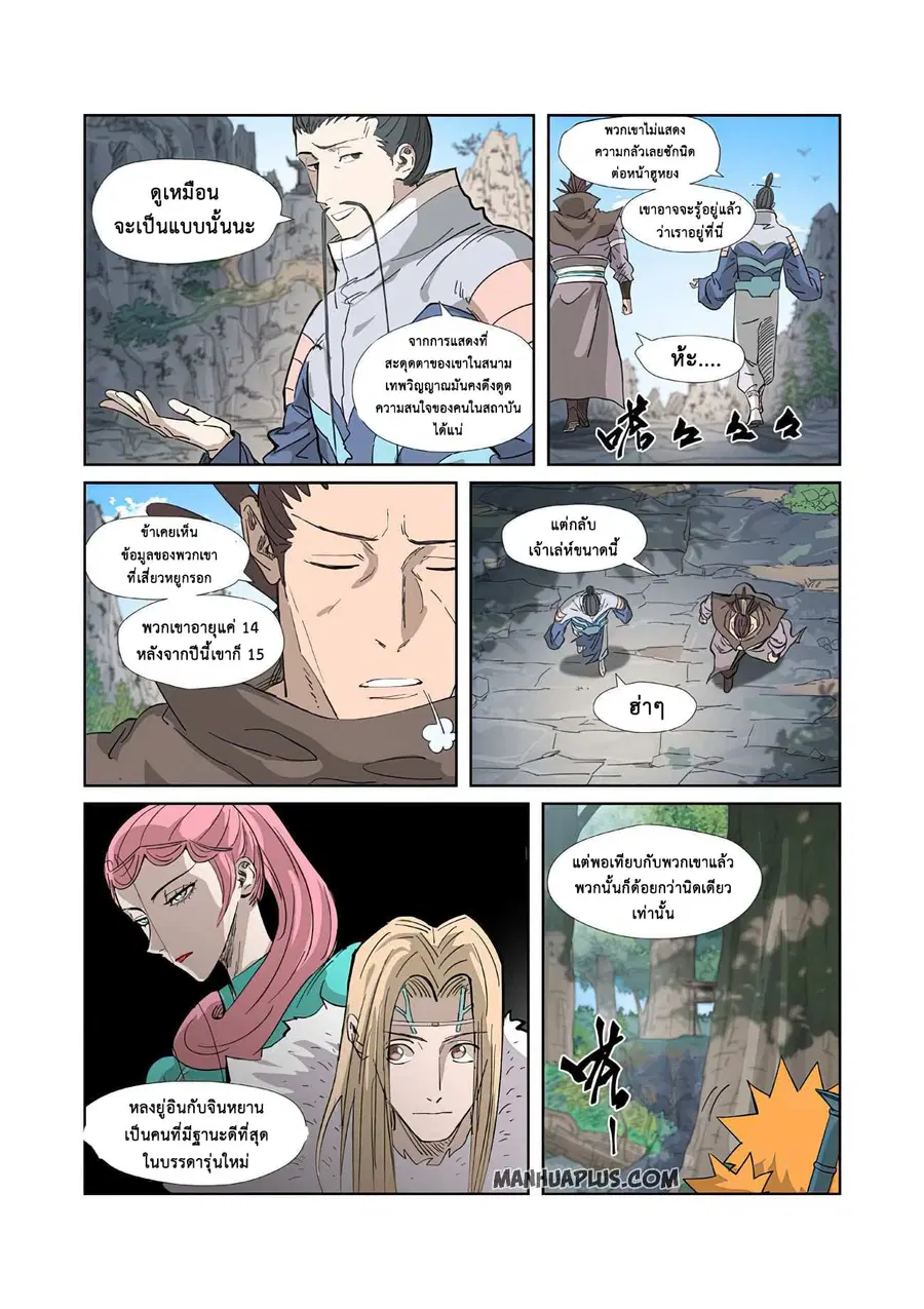 Tales of Demons and Gods ตอนที่ 318 หน้า 12