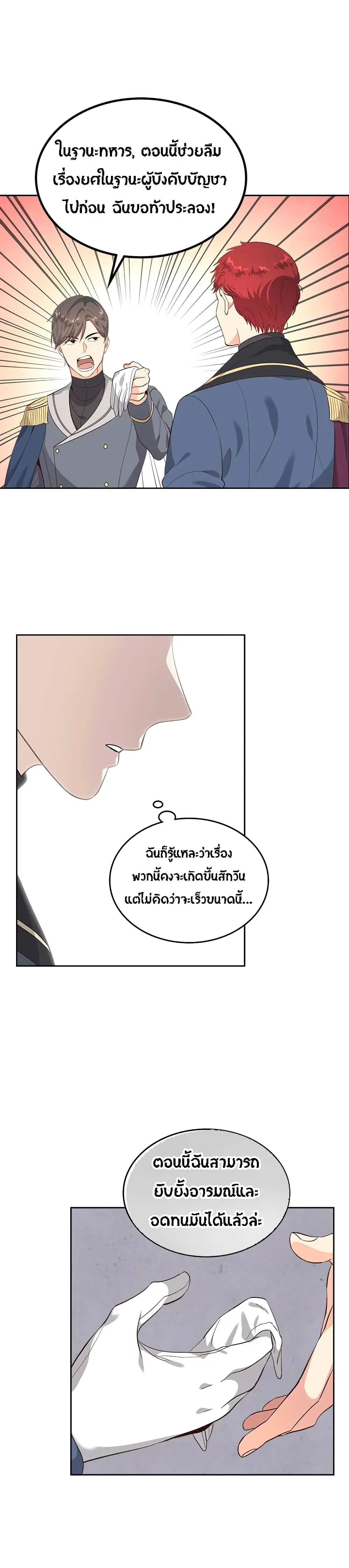 The Knight and Her Emperor ตอนที่ 66 หน้า 5