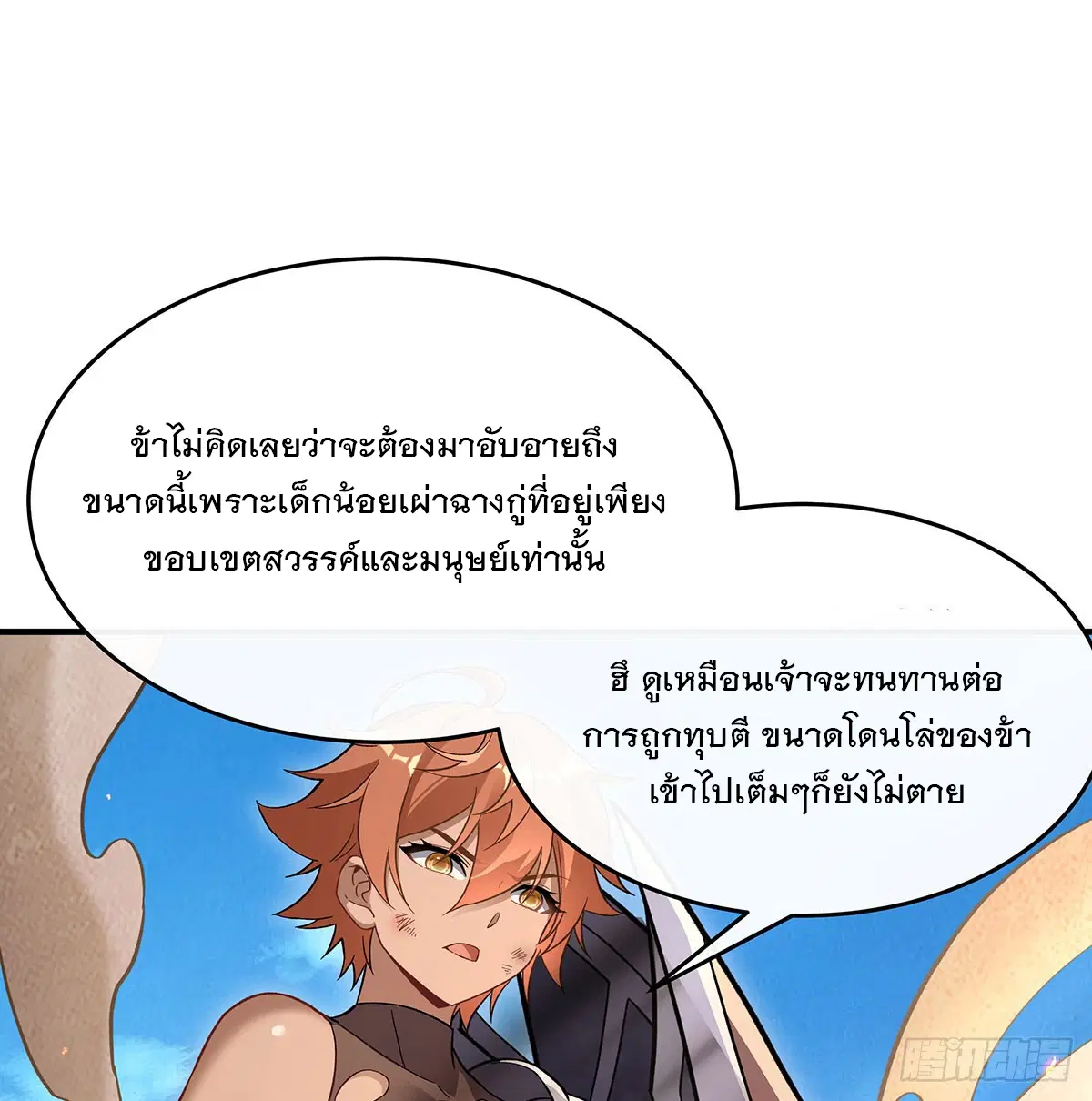 My Female Disciples are all Future Masters of the Heavens ตอนที่ 218 หน้า 45