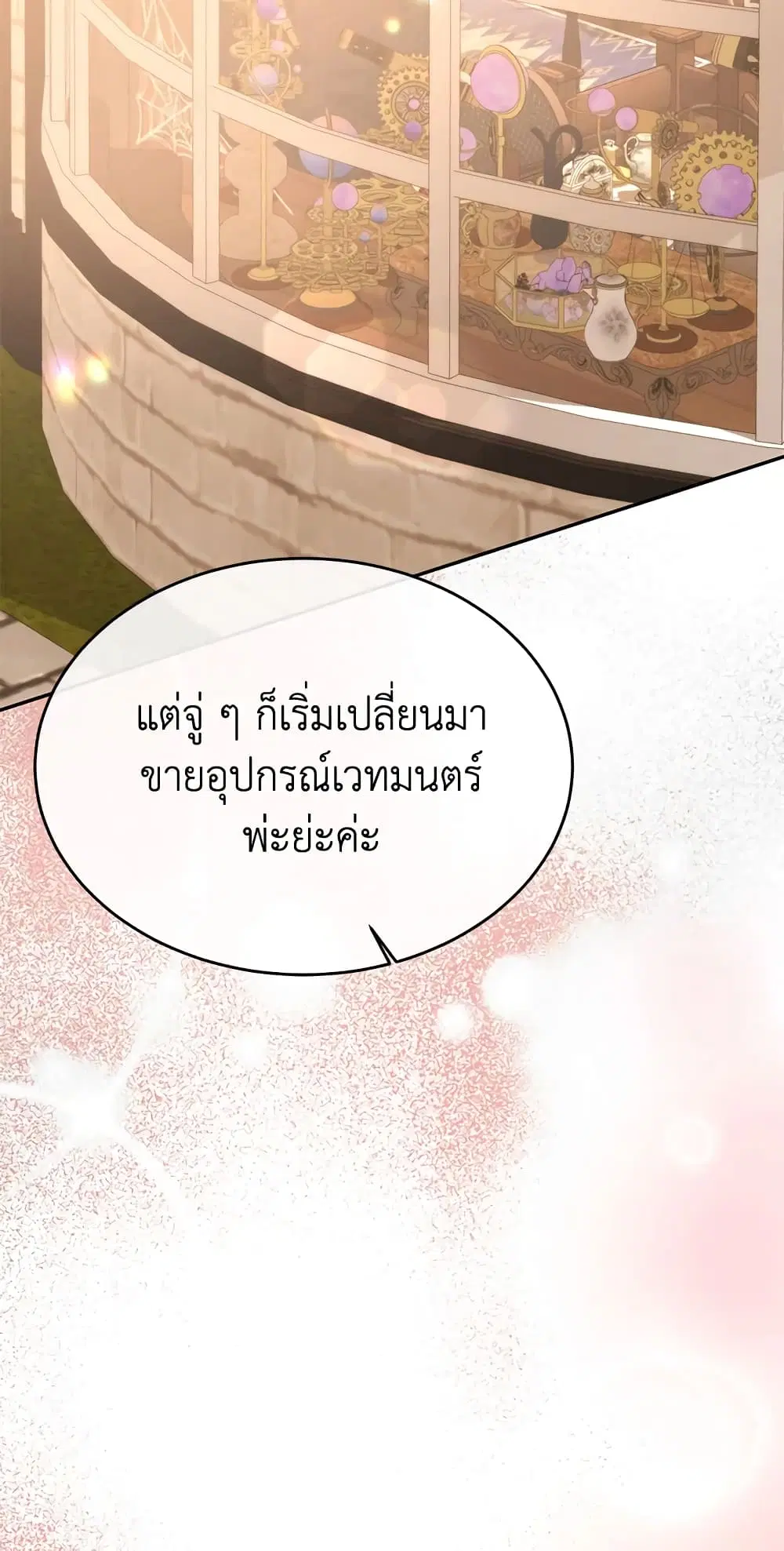 The Real Daughter Is Back ตอนที่ 44 หน้า 18