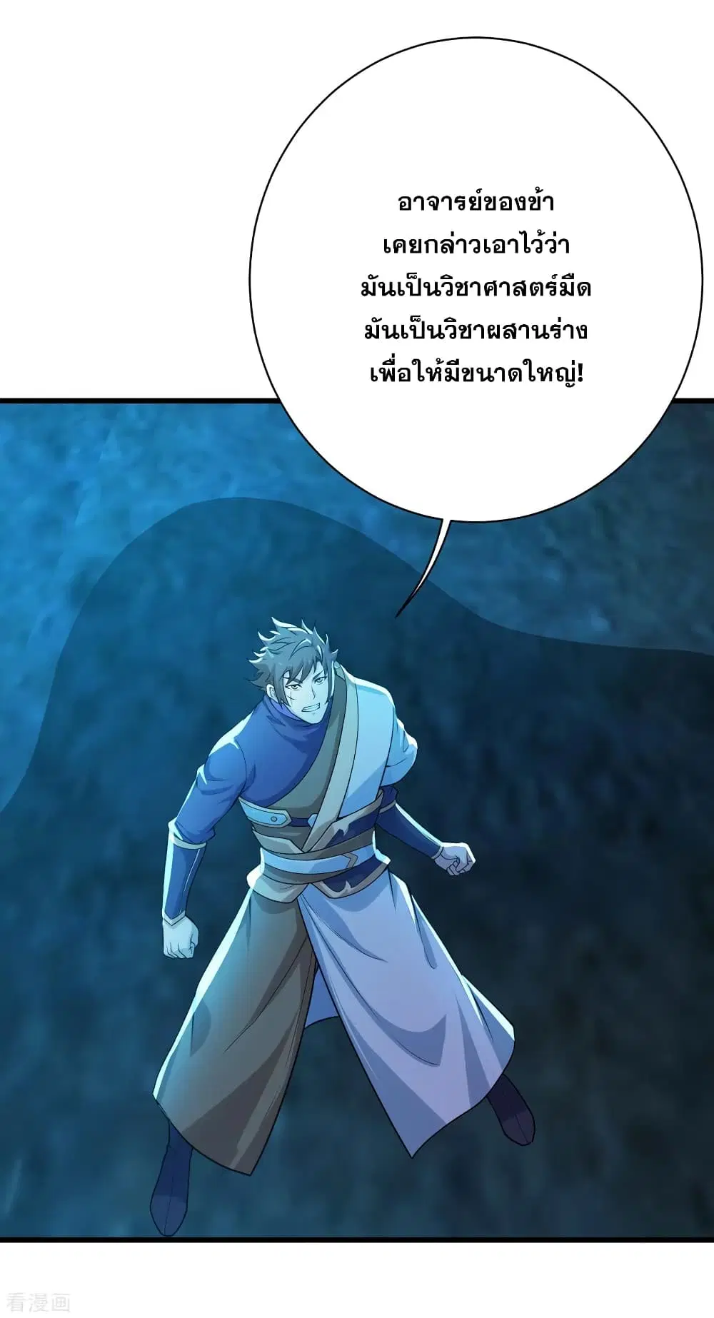 Matchless Emperor ตอนที่ 167 หน้า 14