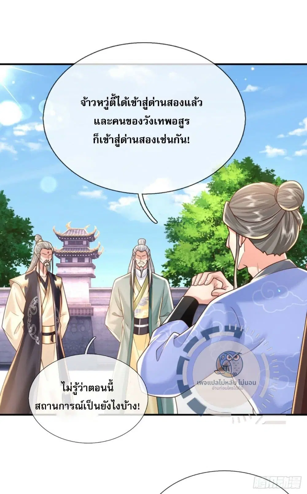 Royal God of War, Rising Dragon ตอนที่ 217 หน้า 15