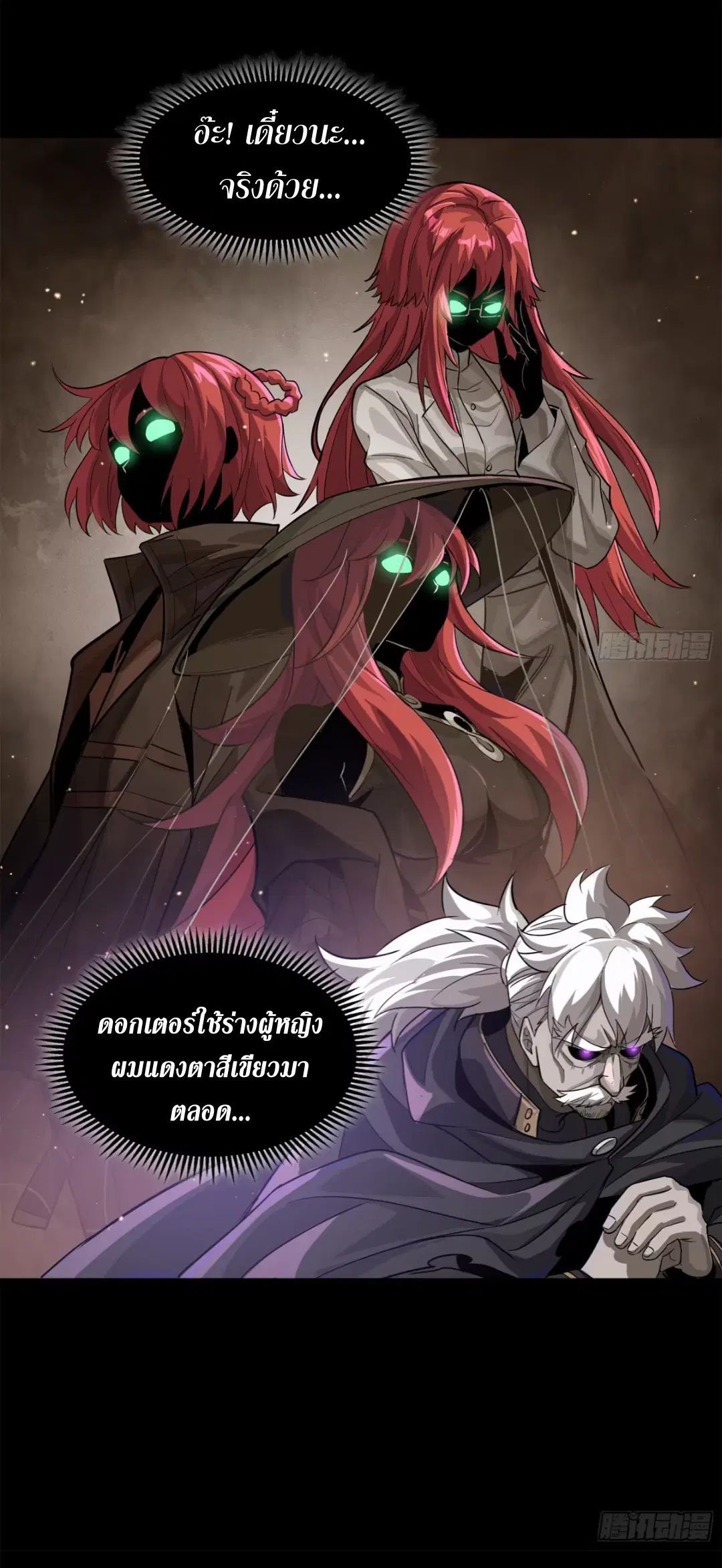 Legend of Star General ตอนที่ 199 หน้า 31